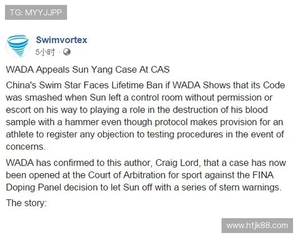 穆德里克服兴奋剂案上诉CAS